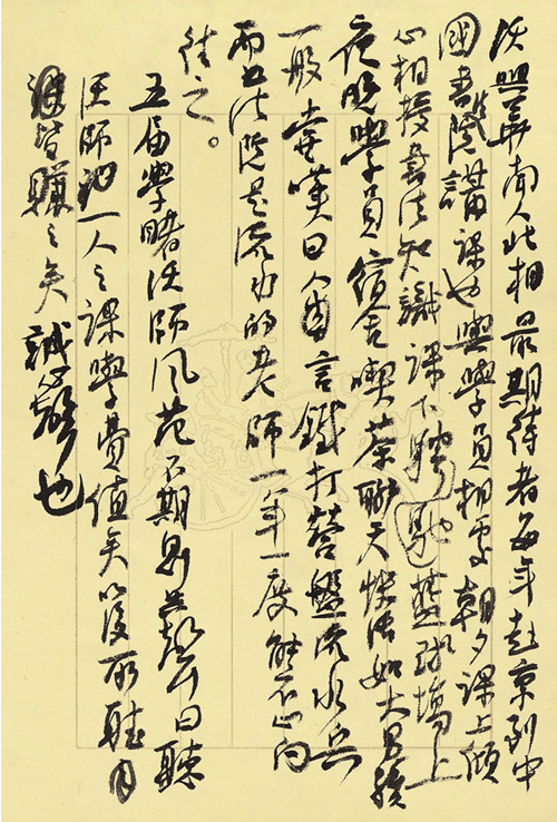 姜玉波谈书法：以谢无量写心
