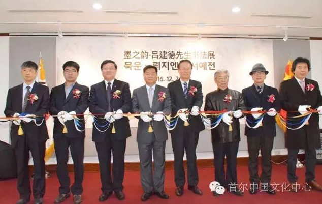 “墨之韵—吕建德先生书法展”开幕式在首尔中国文化中心成功举办 “墨之韵—吕建德先生书法展”开幕式在首尔中国文化中心成功举办