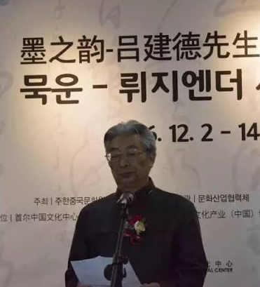 “墨之韵—吕建德先生书法展”开幕式在首尔中国文化中心成功举办 “墨之韵—吕建德先生书法展”开幕式在首尔中国文化中心成功举办