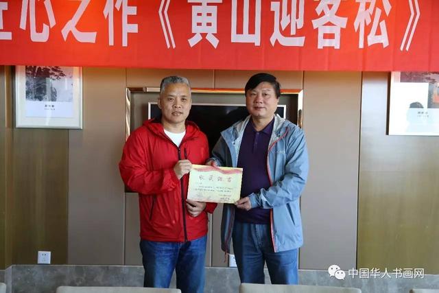 黄之赠画黄山迎客松保护团队