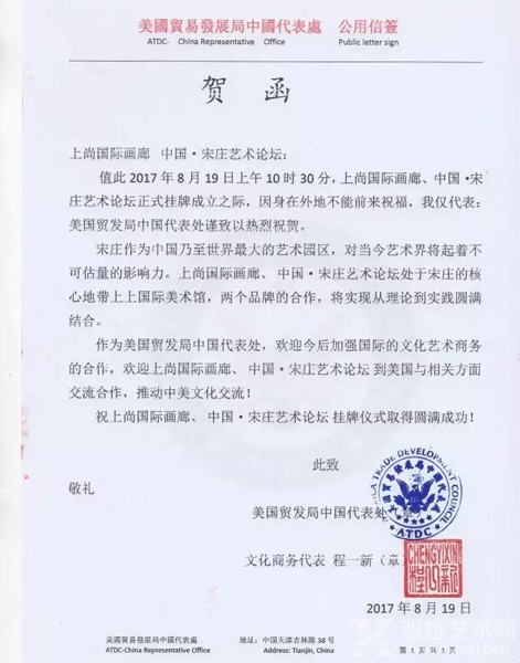 美国贸发局中国代表处文化商务处贺函