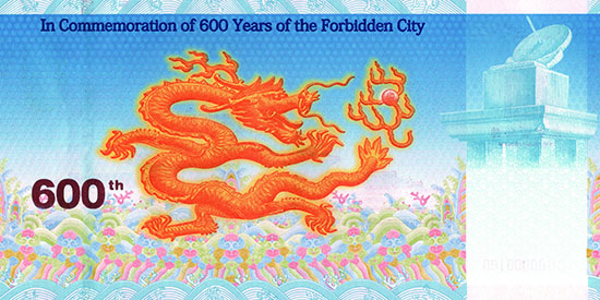 浅议“紫禁城建成600年纪念券”的文化内涵